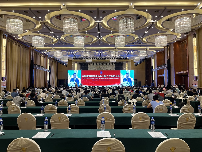 中國廢鋼鐵應(yīng)用協(xié)會七屆二次會員大會.jpg 中國廢鋼鐵應(yīng)用協(xié)會七屆二次會員大會.jpg