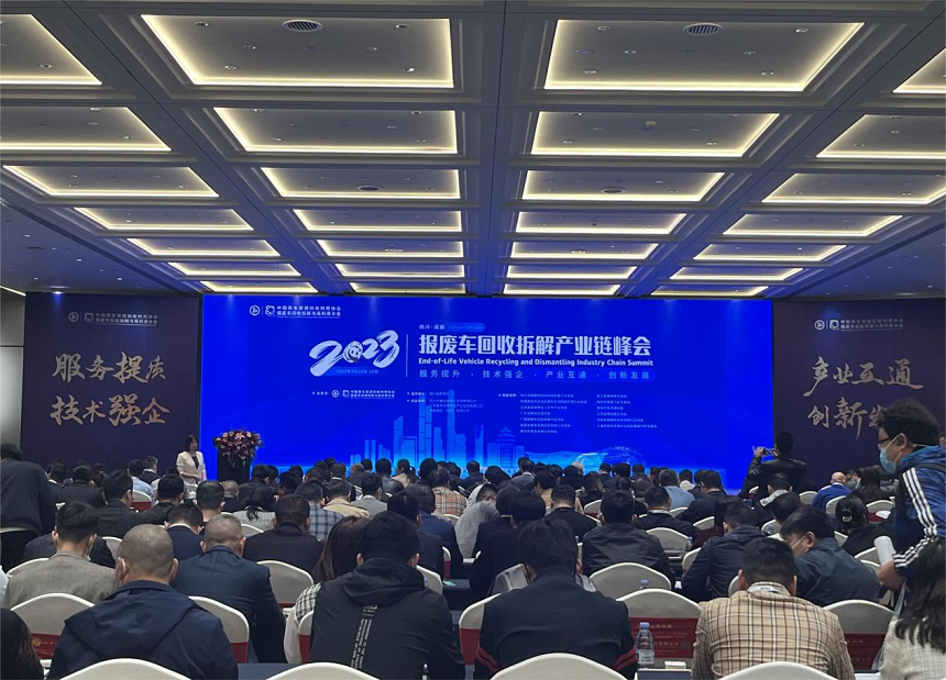 2023年報(bào)廢車回收拆解產(chǎn)業(yè)鏈峰會(huì).png 2023年報(bào)廢車回收拆解產(chǎn)業(yè)鏈峰會(huì).png